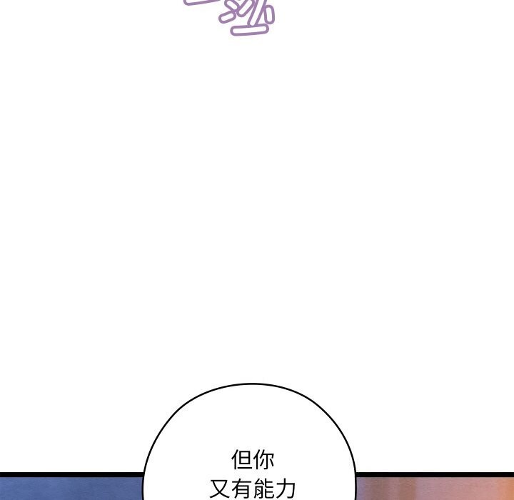 《親密寶鑒》漫画 第8話