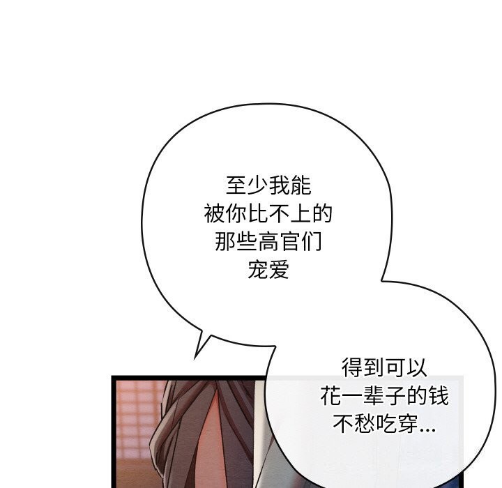《親密寶鑒》漫画 第8話