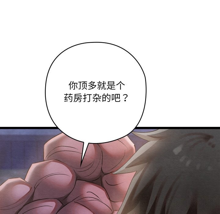 《親密寶鑒》漫画 第8話