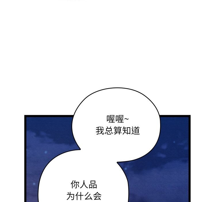 《親密寶鑒》漫画 第8話