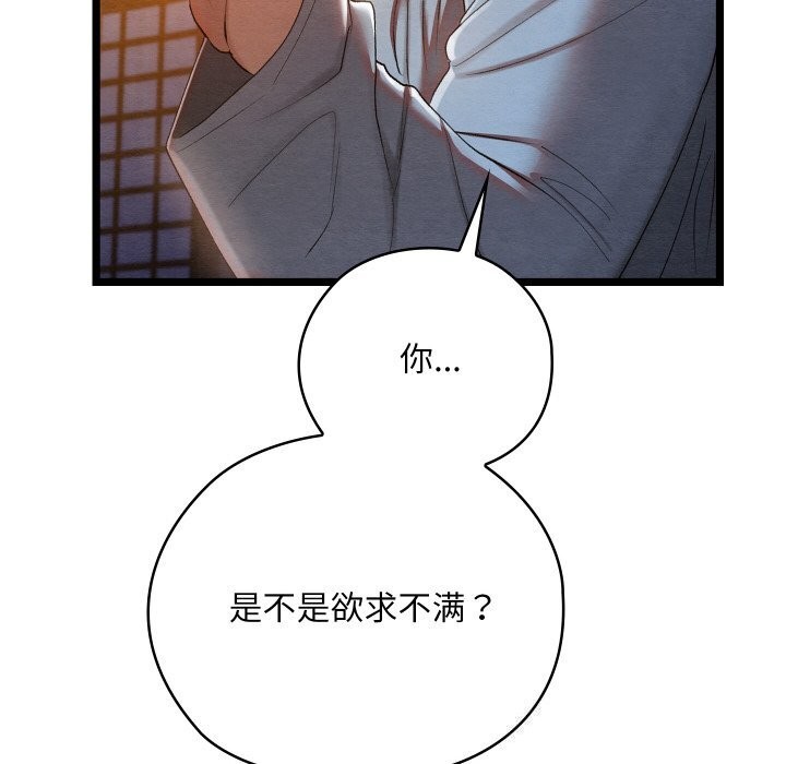 《親密寶鑒》漫画 第8話