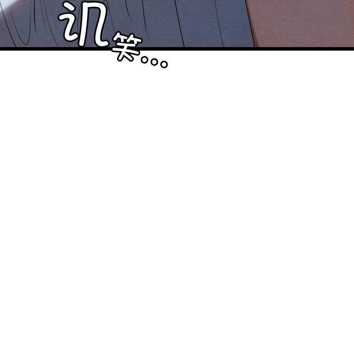 《親密寶鑒》漫画 第8話