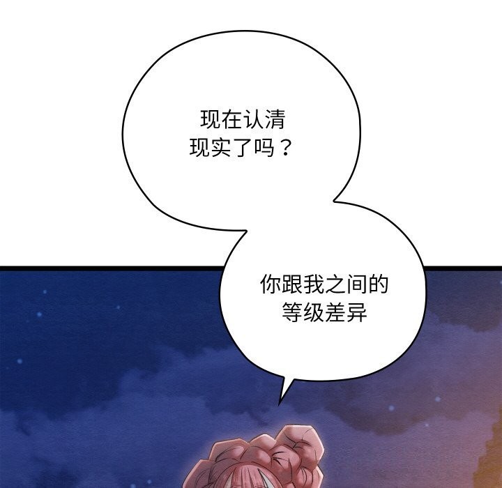 《親密寶鑒》漫画 第8話