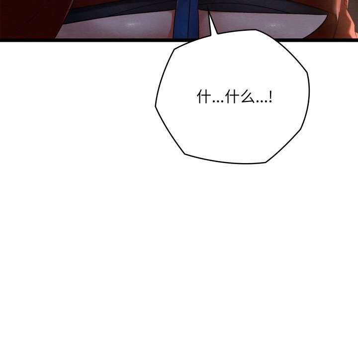《親密寶鑒》漫画 第8話
