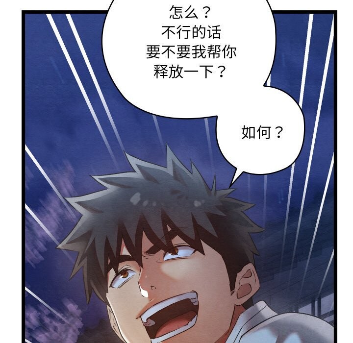 《親密寶鑒》漫画 第8話