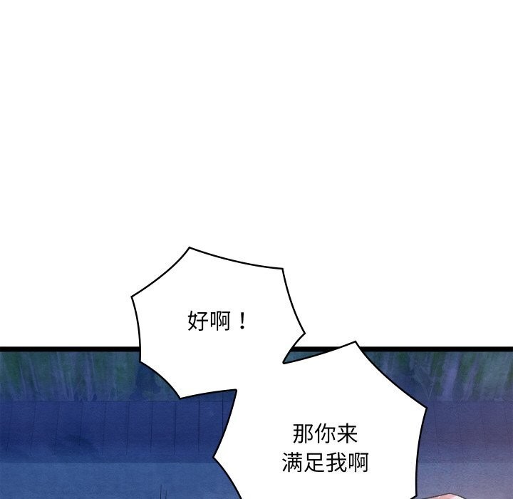 《親密寶鑒》漫画 第8話
