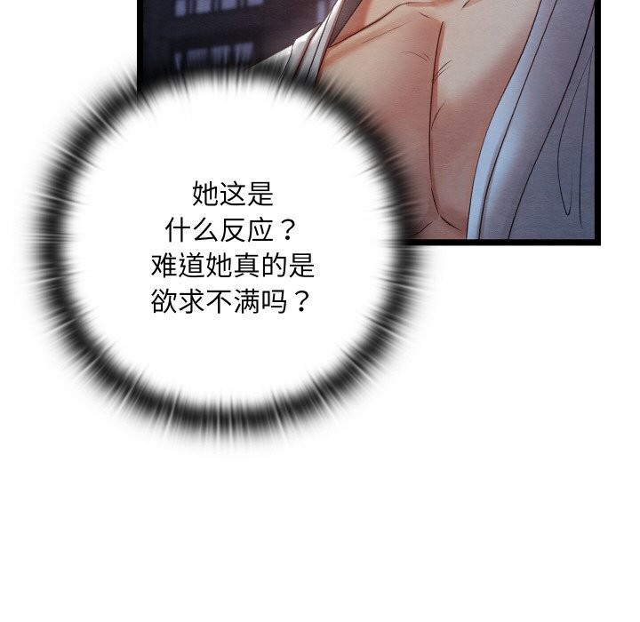 《親密寶鑒》漫画 第8話