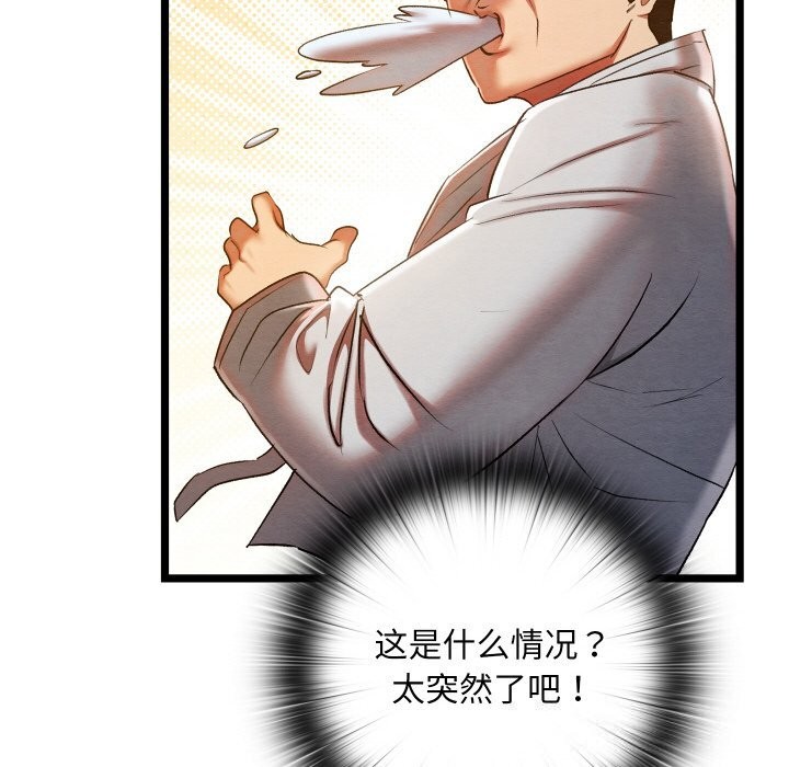 《親密寶鑒》漫画 第8話