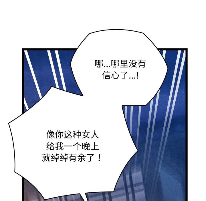 《親密寶鑒》漫画 第8話