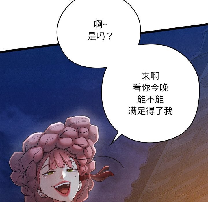 《親密寶鑒》漫画 第8話