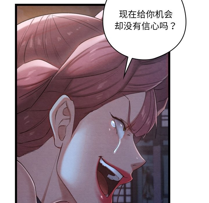《親密寶鑒》漫画 第8話
