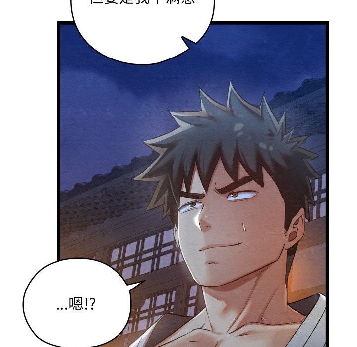 《親密寶鑒》漫画 第8話