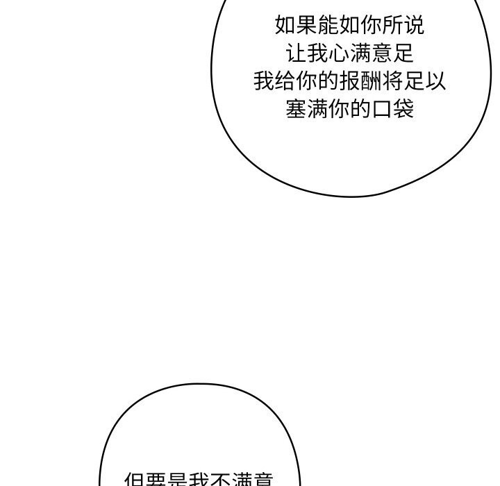 《親密寶鑒》漫画 第8話