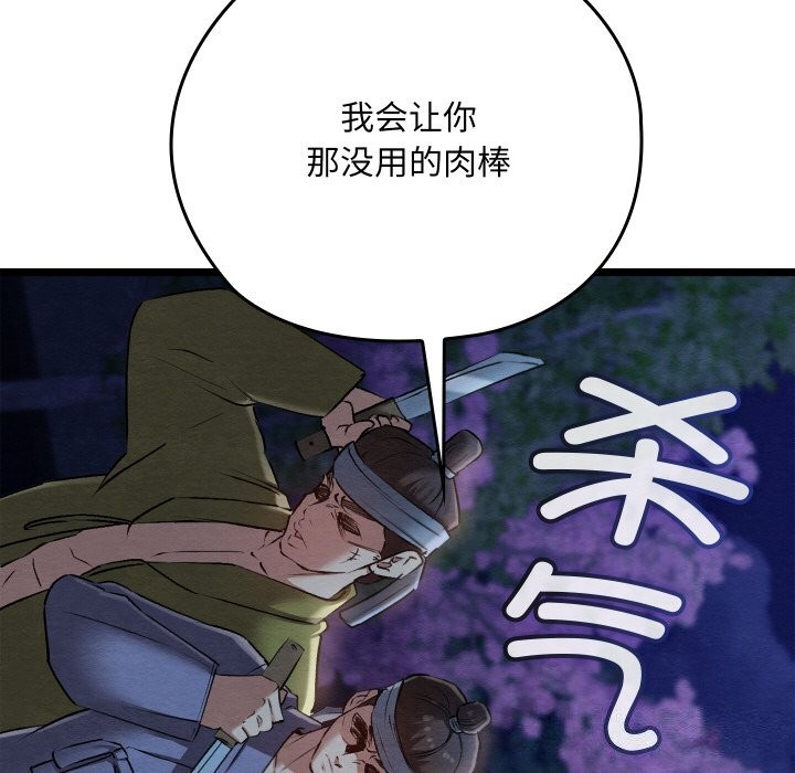 《親密寶鑒》漫画 第8話