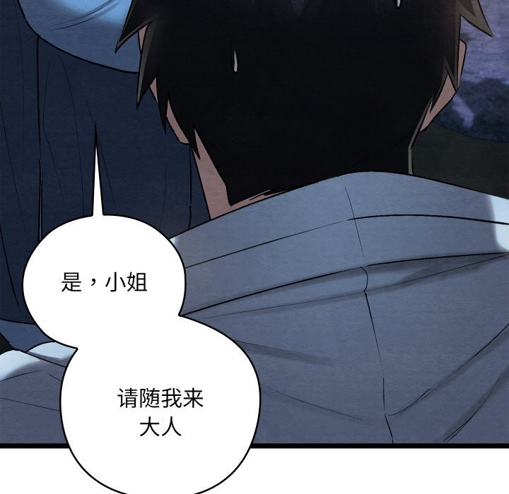 《親密寶鑒》漫画 第8話