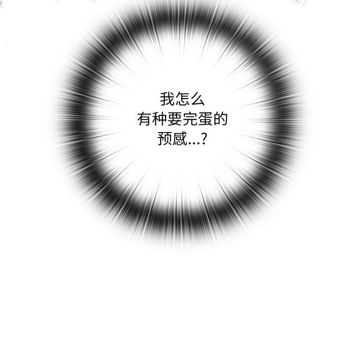 《親密寶鑒》漫画 第8話