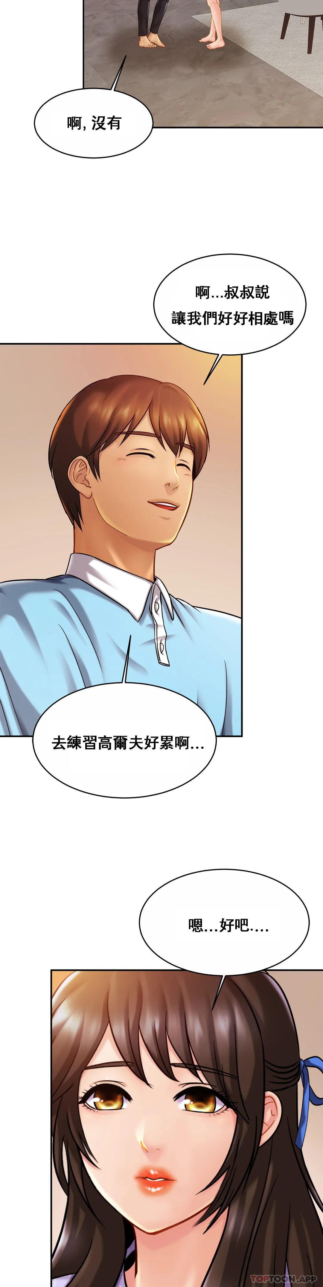 《親密的家庭》漫画 第18話-總想起他