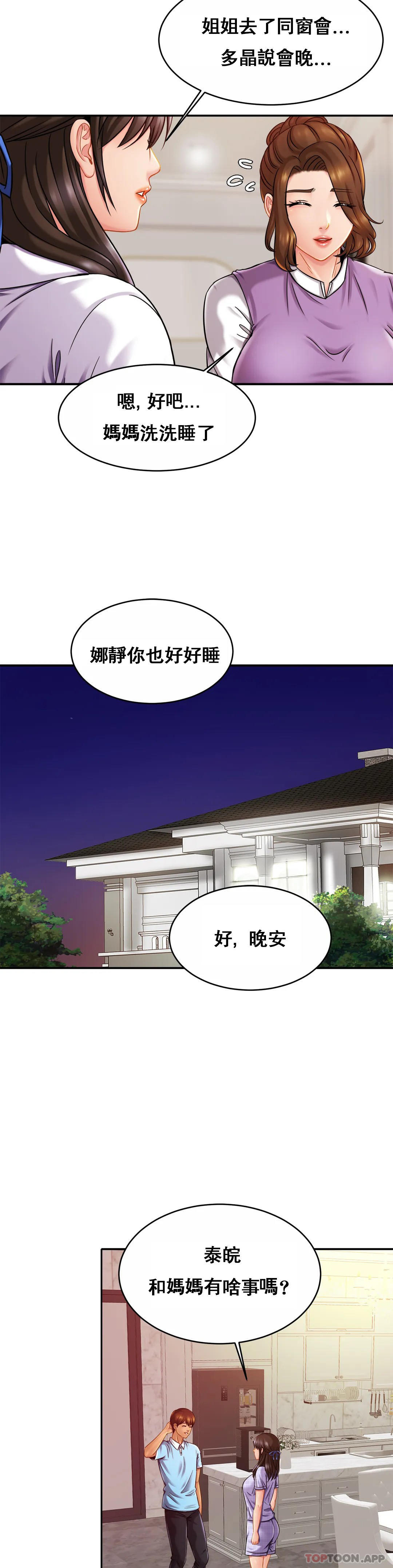 《親密的家庭》漫画 第18話-總想起他