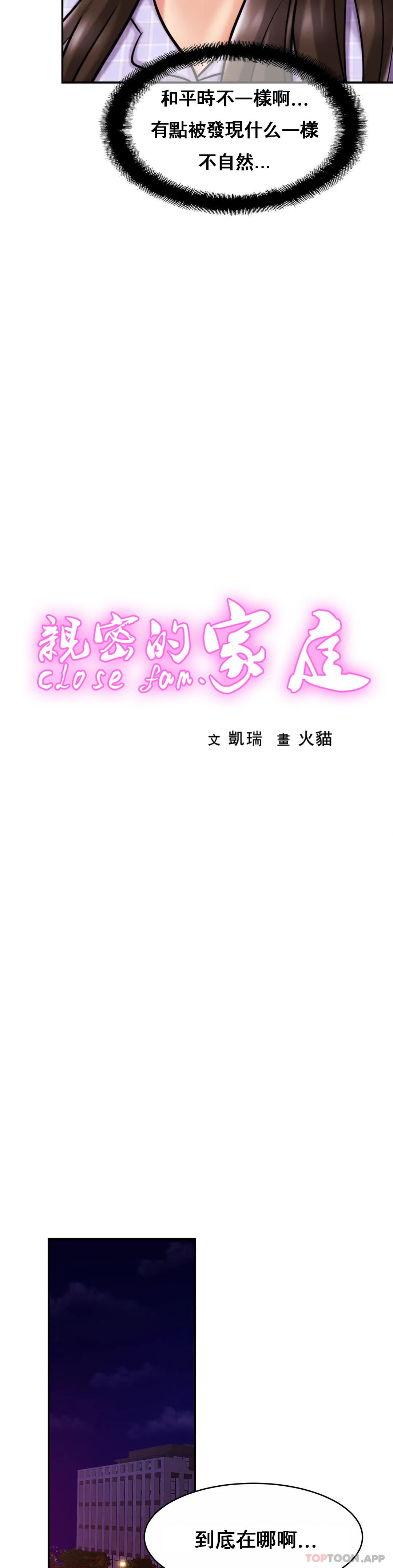 《親密的家庭》漫画 第18話-總想起他