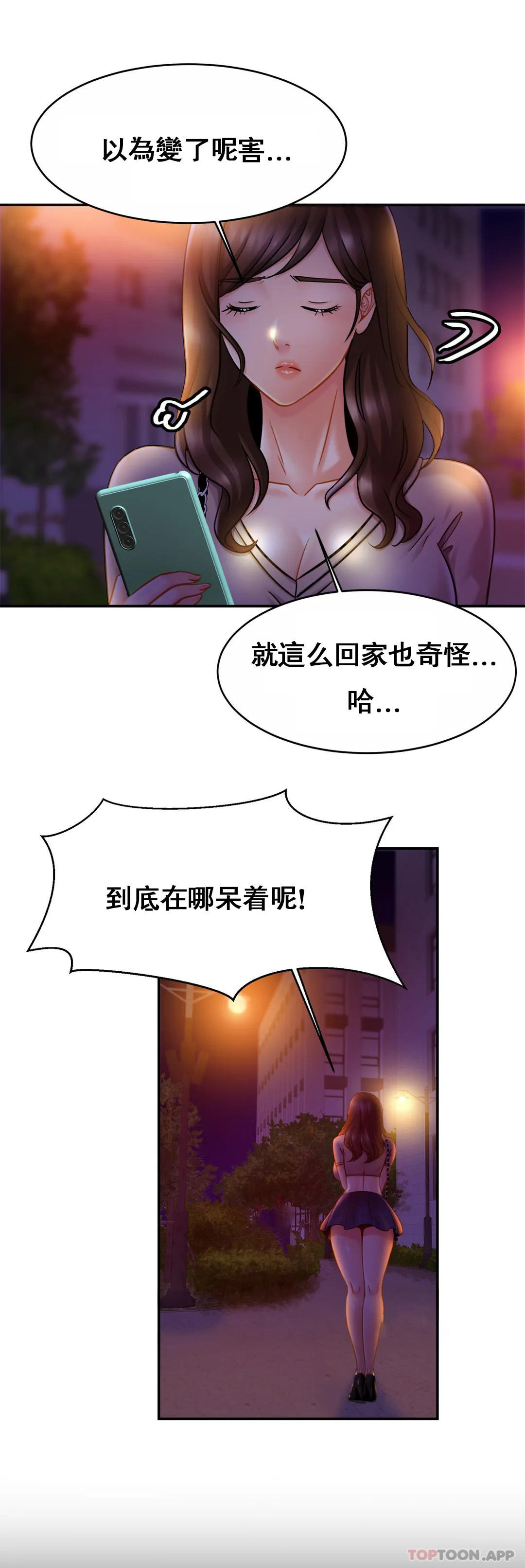 《親密的家庭》漫画 第18話-總想起他