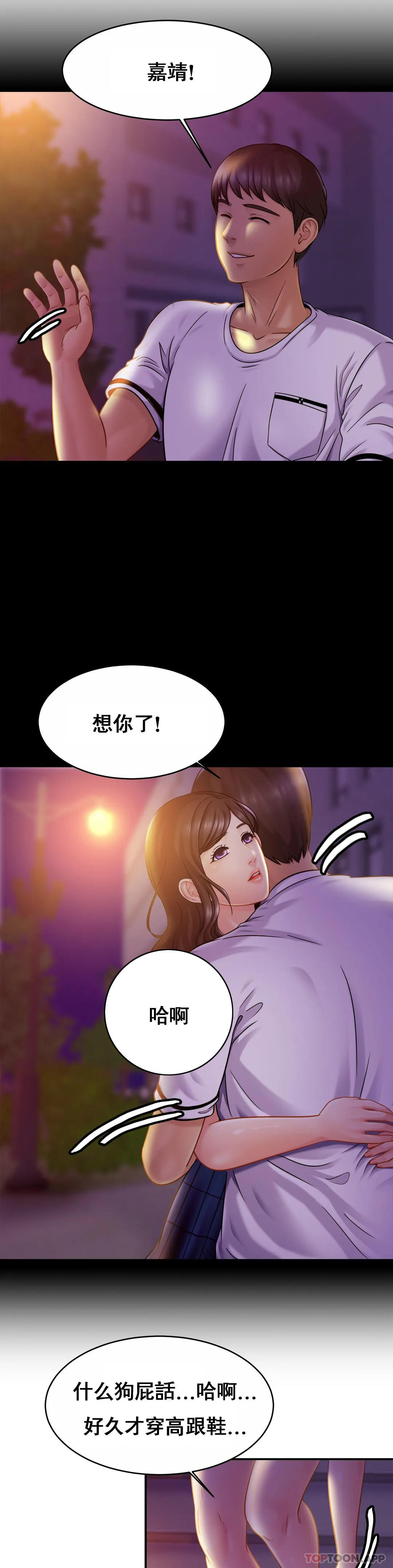 《親密的家庭》漫画 第18話-總想起他