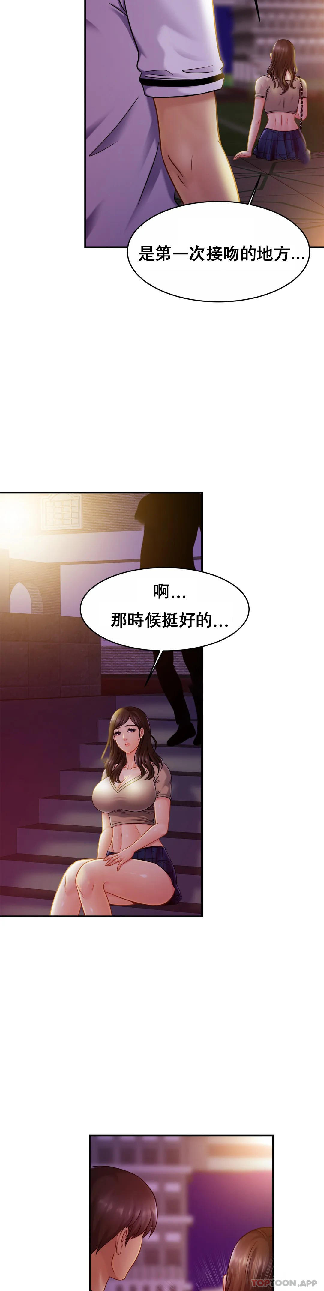 《親密的家庭》漫画 第18話-總想起他