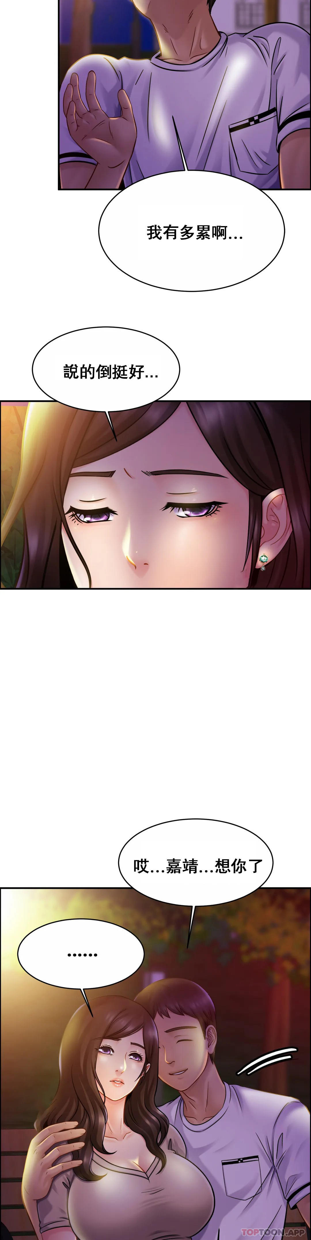 《親密的家庭》漫画 第18話-總想起他