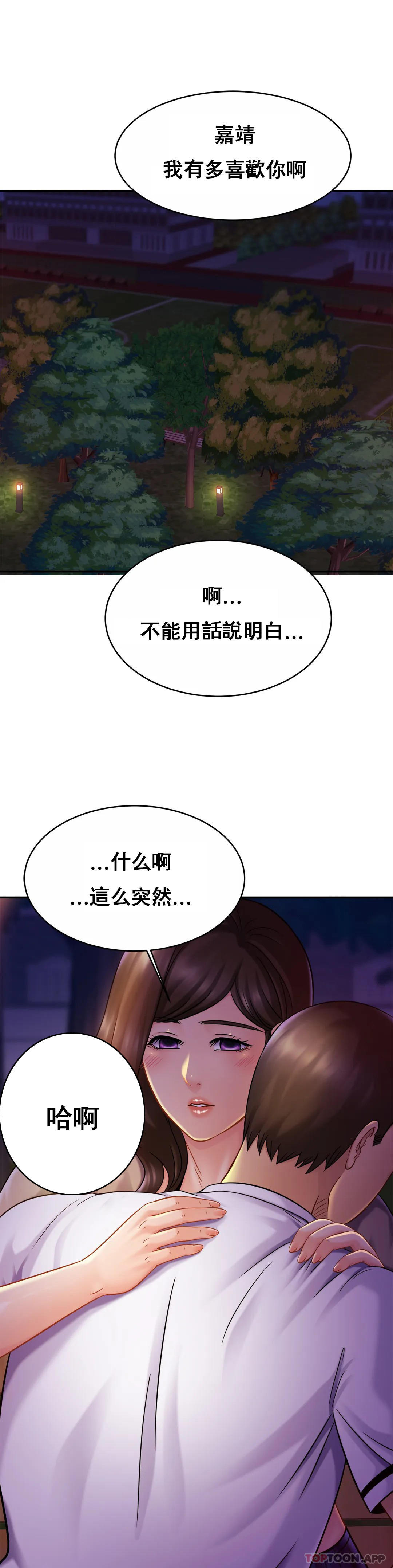 《親密的家庭》漫画 第18話-總想起他