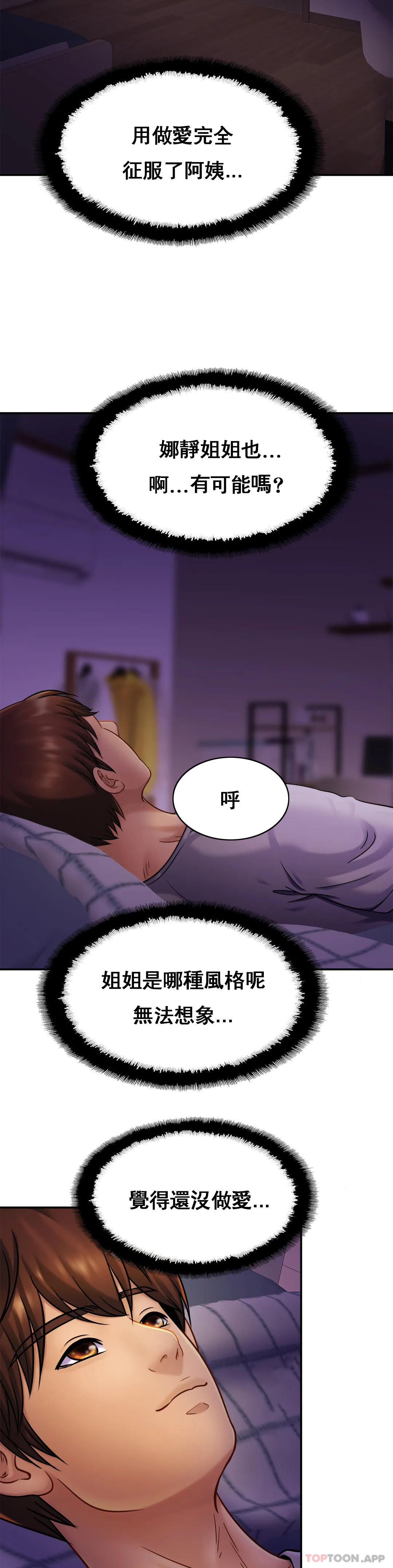 《親密的家庭》漫画 第19話-我看到了什麽？