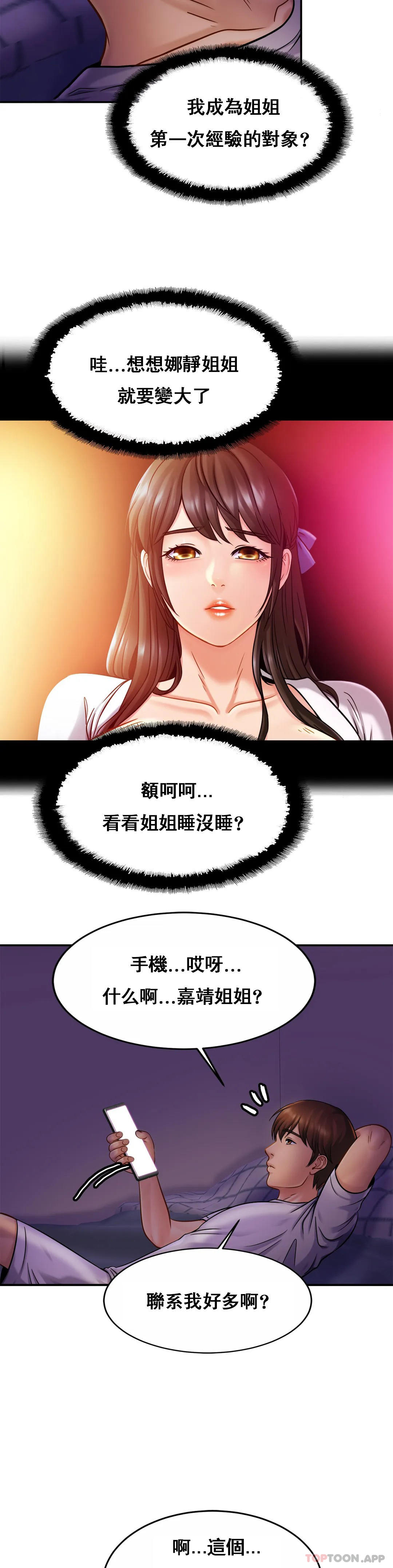 《親密的家庭》漫画 第19話-我看到了什麽？