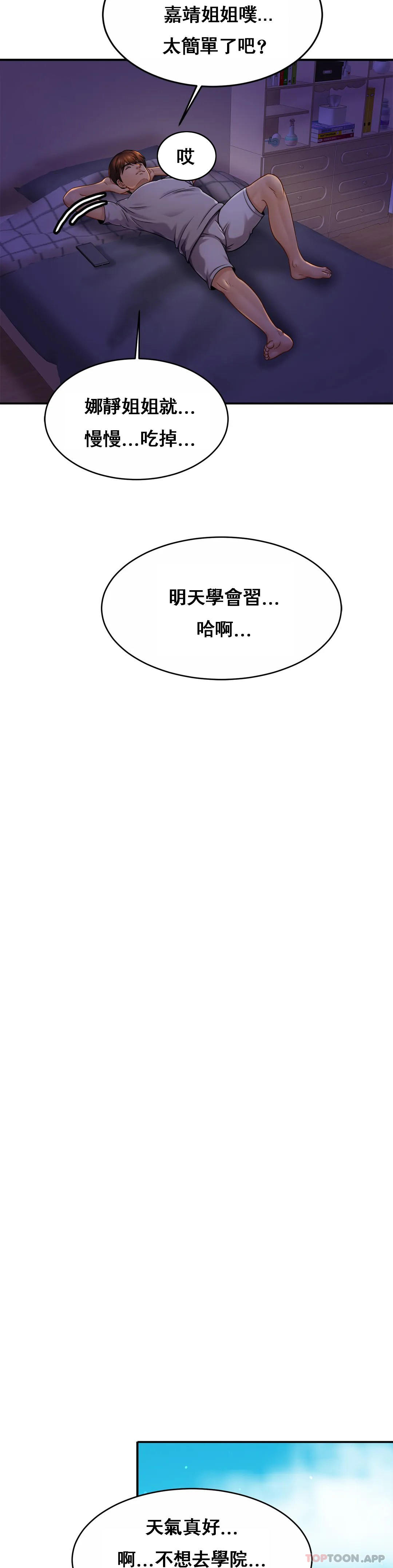 《親密的家庭》漫画 第19話-我看到了什麽？