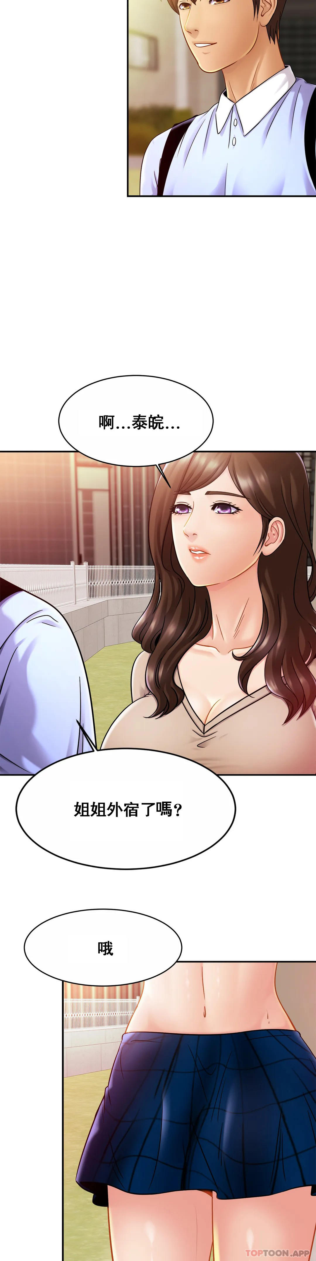 《親密的家庭》漫画 第19話-我看到了什麽？