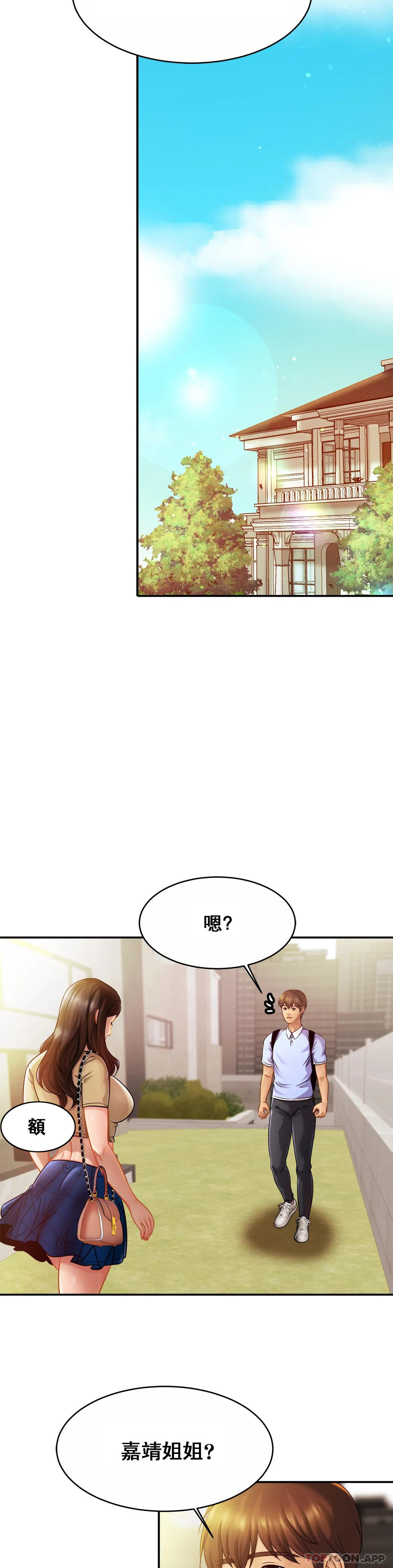 《親密的家庭》漫画 第19話-我看到了什麽？