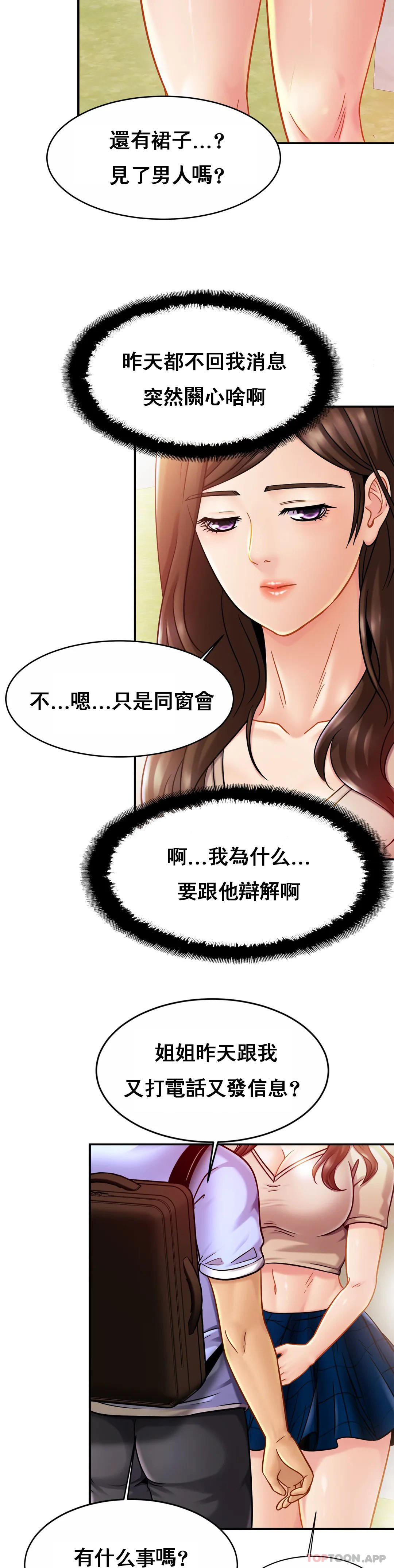 《親密的家庭》漫画 第19話-我看到了什麽？