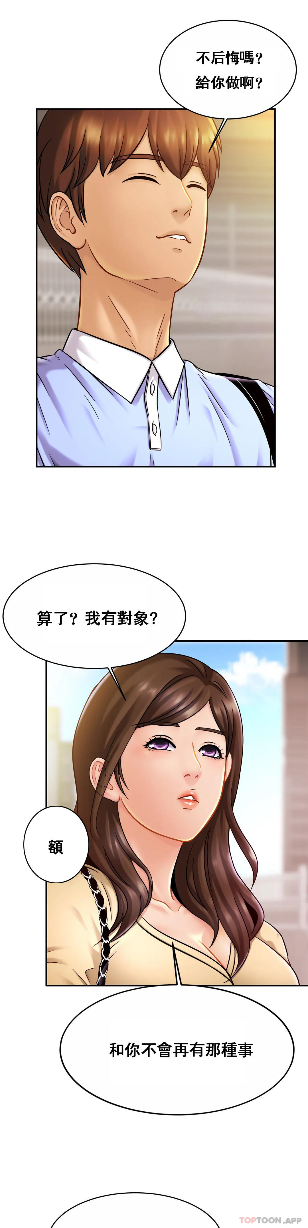 《親密的家庭》漫画 第19話-我看到了什麽？