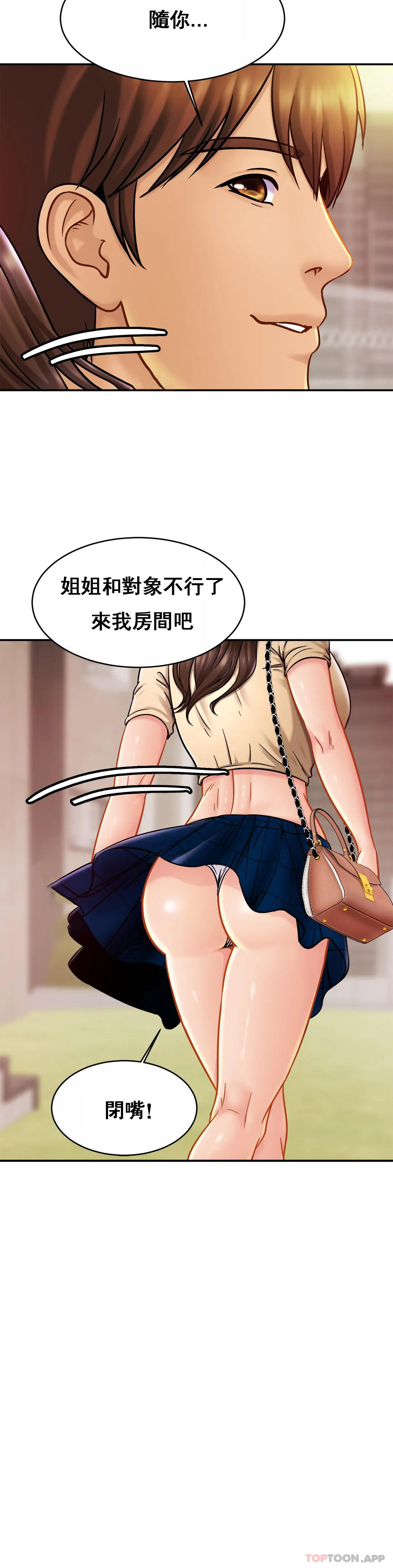 《親密的家庭》漫画 第19話-我看到了什麽？