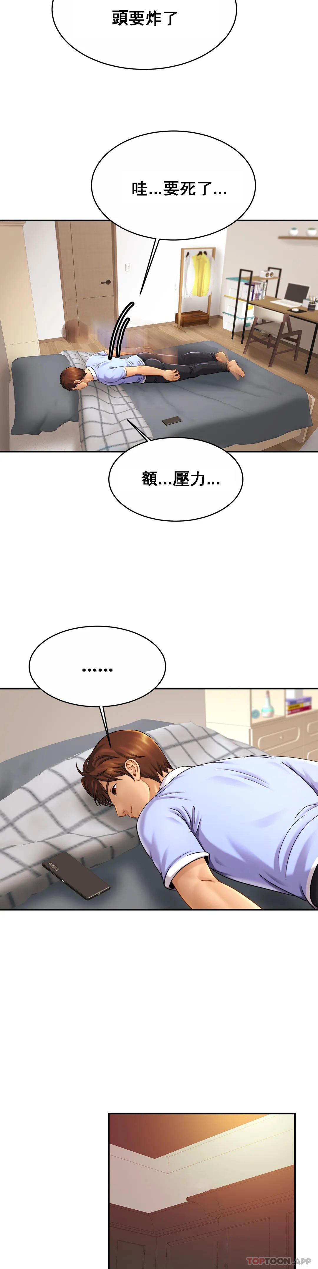 《親密的家庭》漫画 第19話-我看到了什麽？