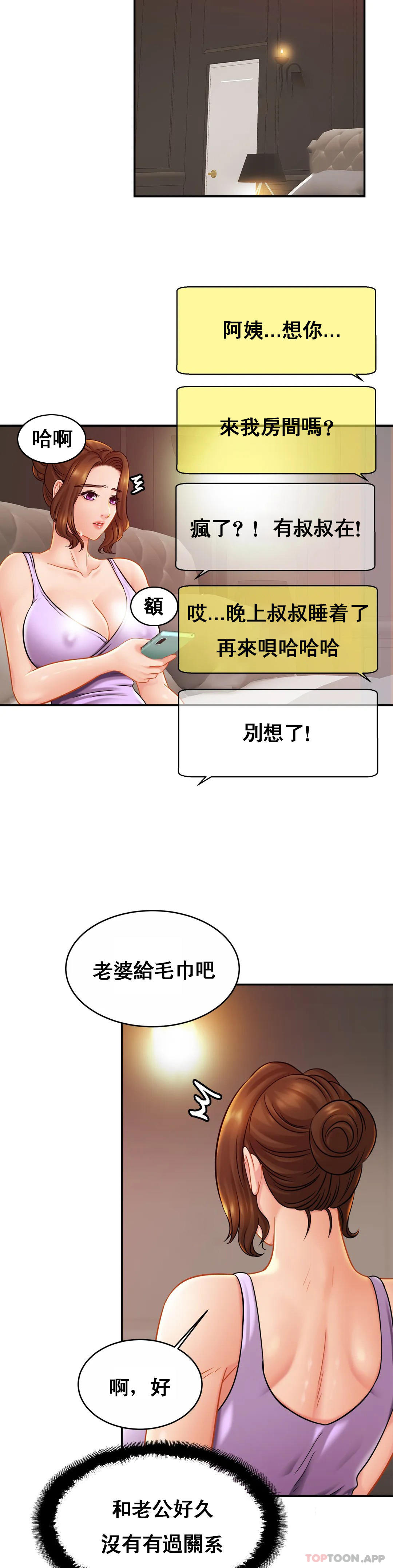 《親密的家庭》漫画 第19話-我看到了什麽？