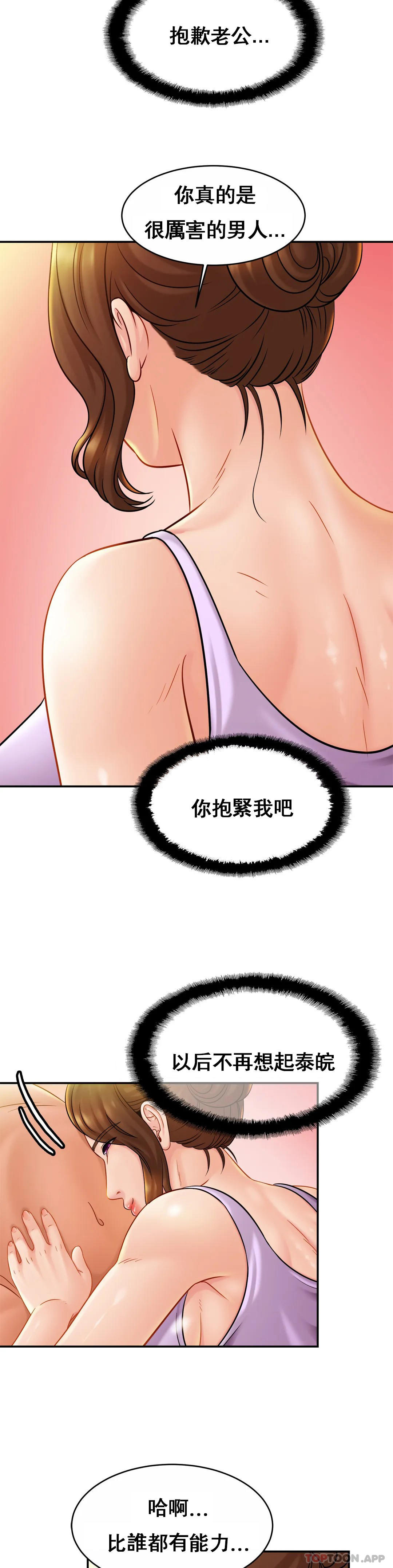 《親密的家庭》漫画 第19話-我看到了什麽？