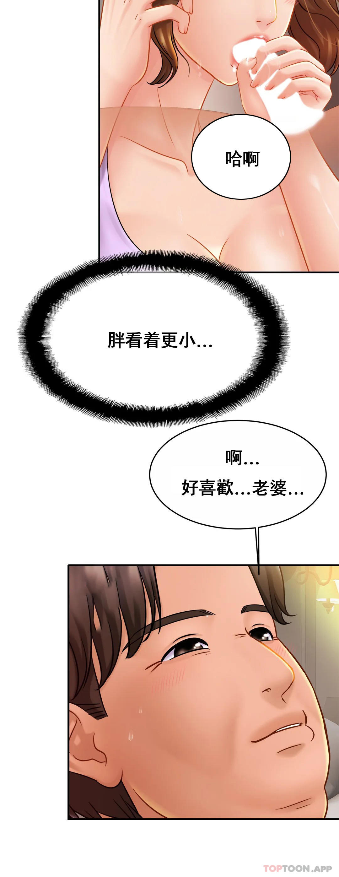 《親密的家庭》漫画 第19話-我看到了什麽？