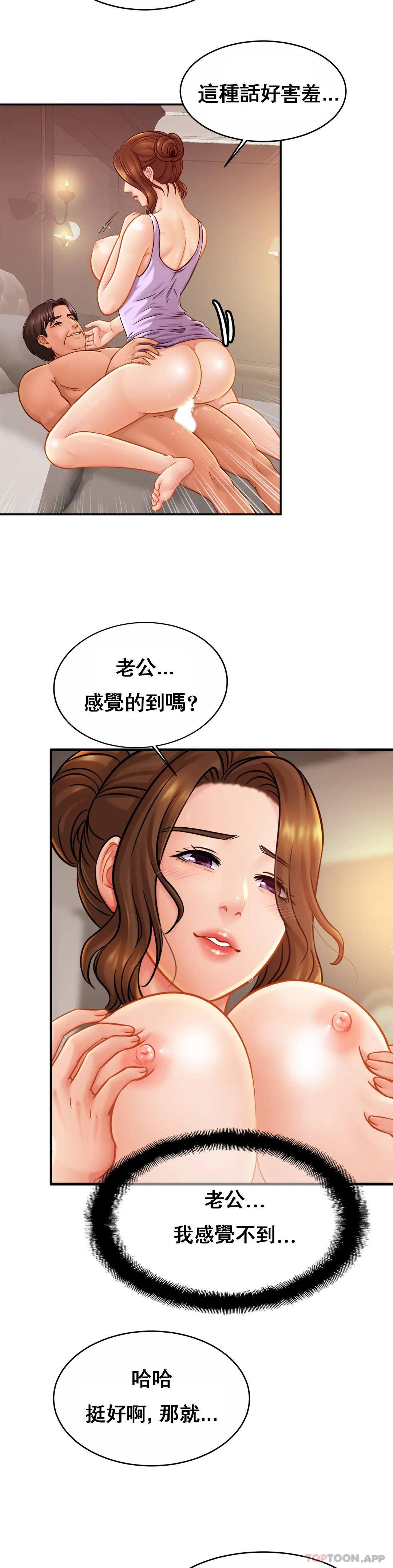 《親密的家庭》漫画 第19話-我看到了什麽？