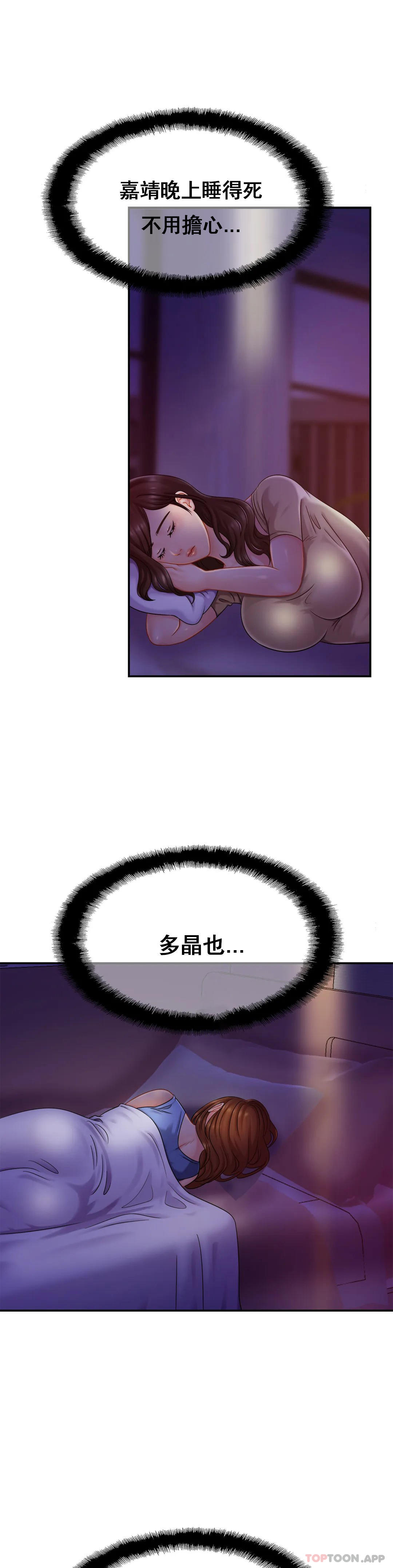 《親密的家庭》漫画 第19話-我看到了什麽？