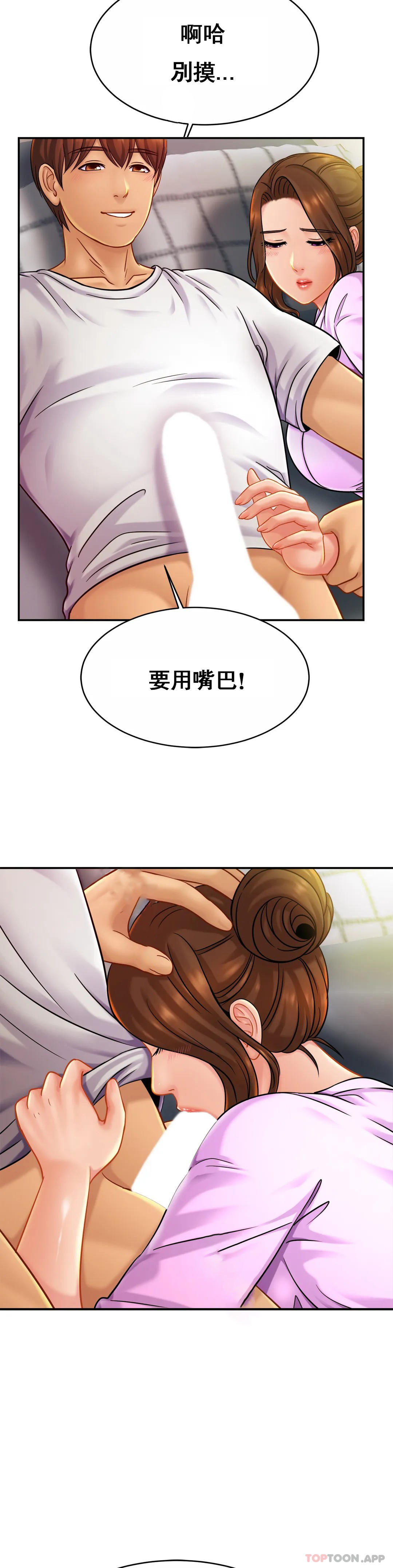 《親密的家庭》漫画 第19話-我看到了什麽？