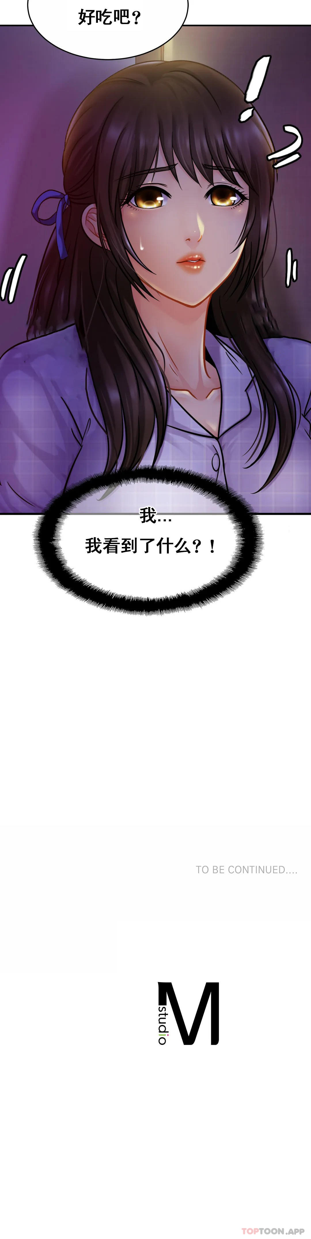 《親密的家庭》漫画 第19話-我看到了什麽？