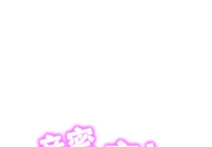 《亲密一家人》漫画 第17話