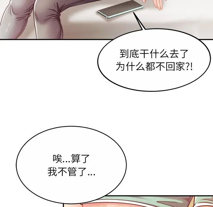 《亲密一家人》漫画 第17話