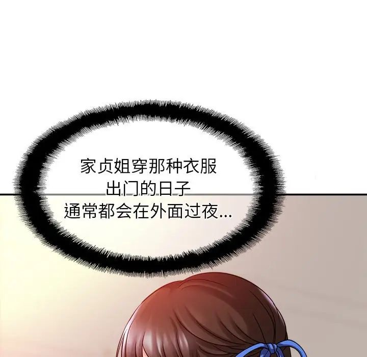 《亲密一家人》漫画 第17話
