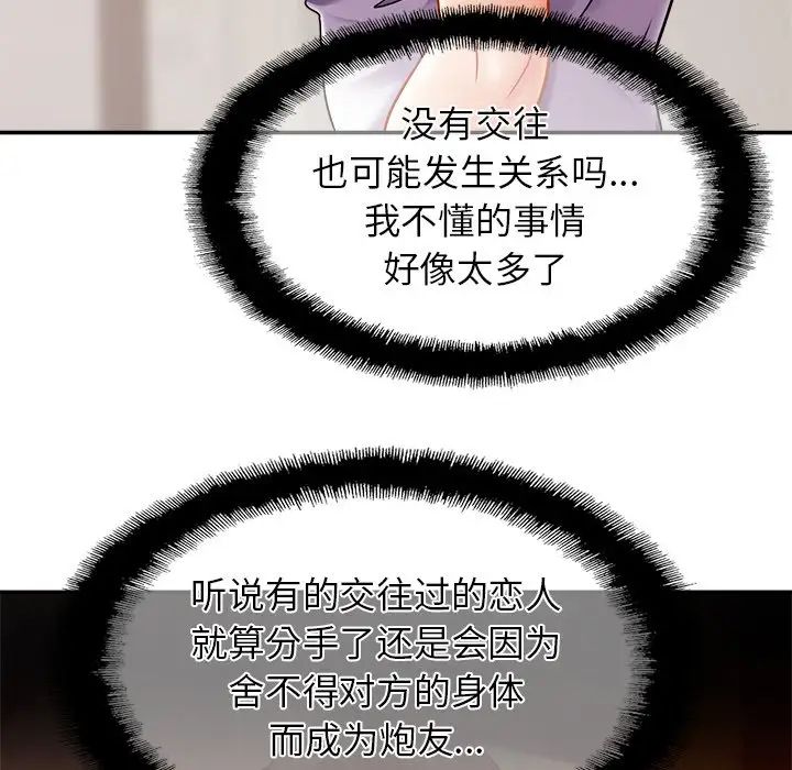 《亲密一家人》漫画 第17話
