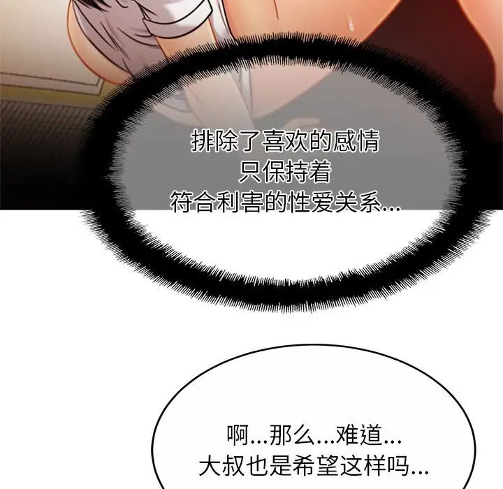 《亲密一家人》漫画 第17話
