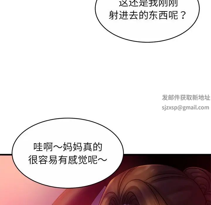 《亲密一家人》漫画 第17話